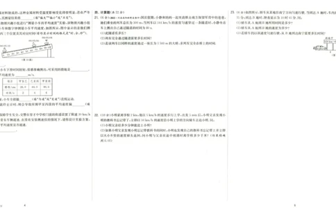 实验班提优训练八年级上册物理人教版测评卷_1、初中学习资料_24秋试卷_《实验班提优训练》_八年级