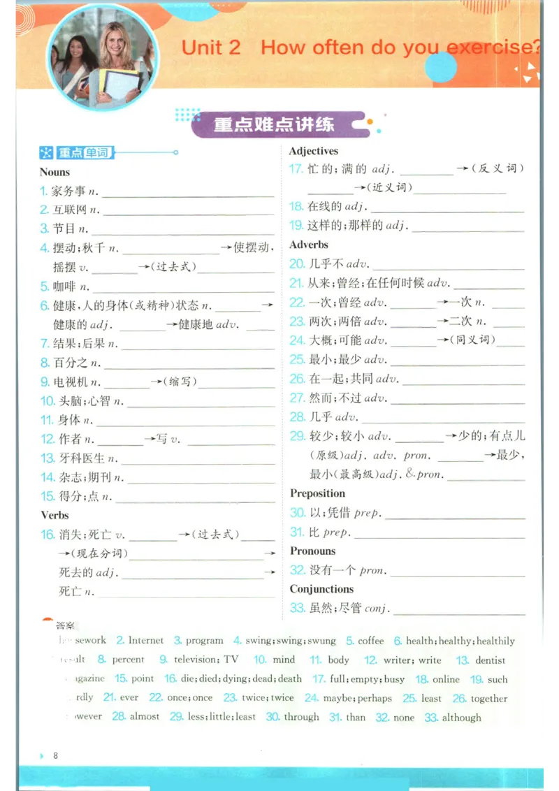 实验班提优训练八年级上册英语人教版学霸攻略_1、初中学习资料_24秋试卷_《实验班提优训练》_八年级