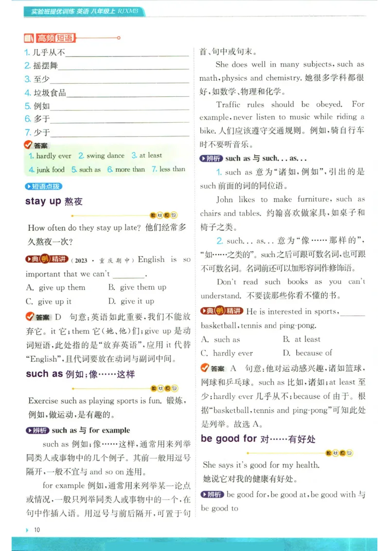 实验班提优训练八年级上册英语人教版学霸攻略_1、初中学习资料_24秋试卷_《实验班提优训练》_八年级