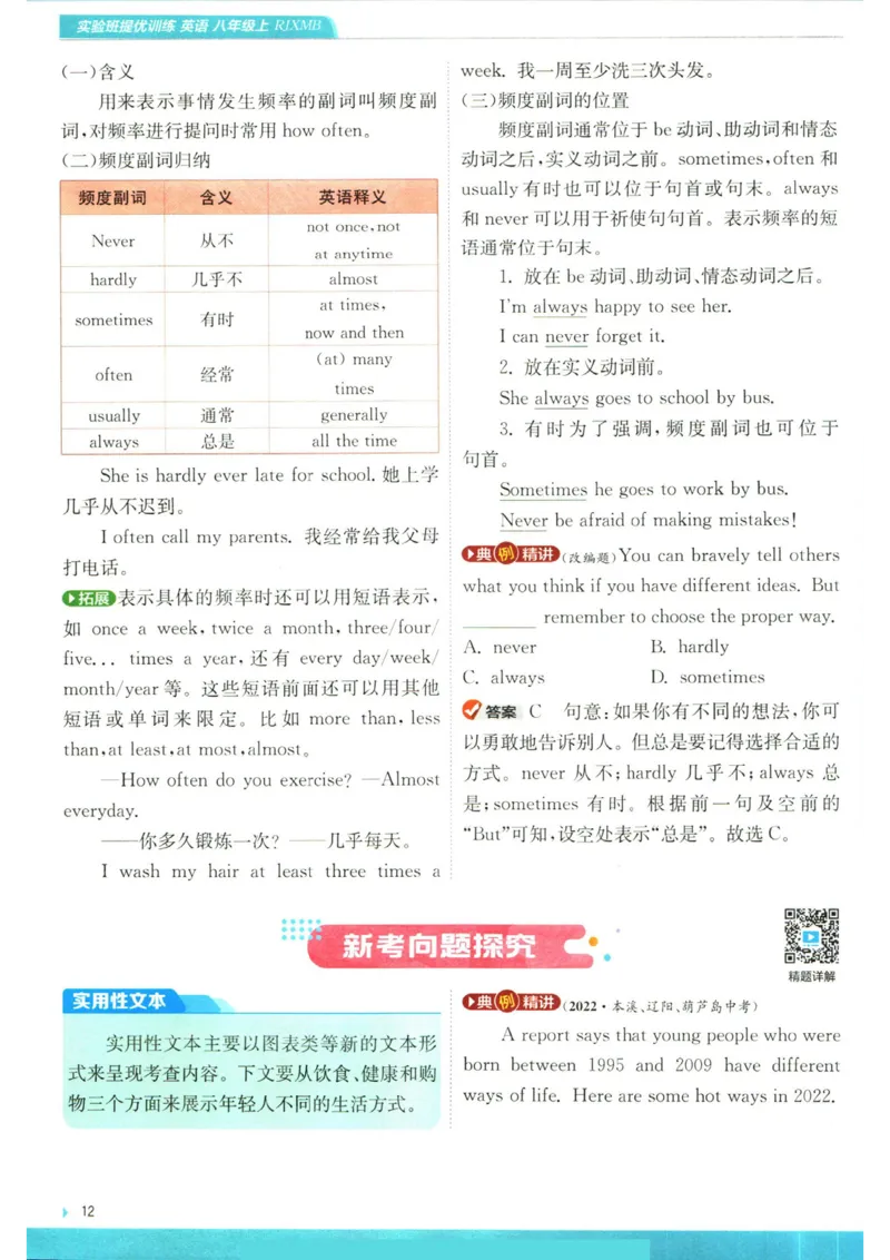 实验班提优训练八年级上册英语人教版学霸攻略_1、初中学习资料_24秋试卷_《实验班提优训练》_八年级