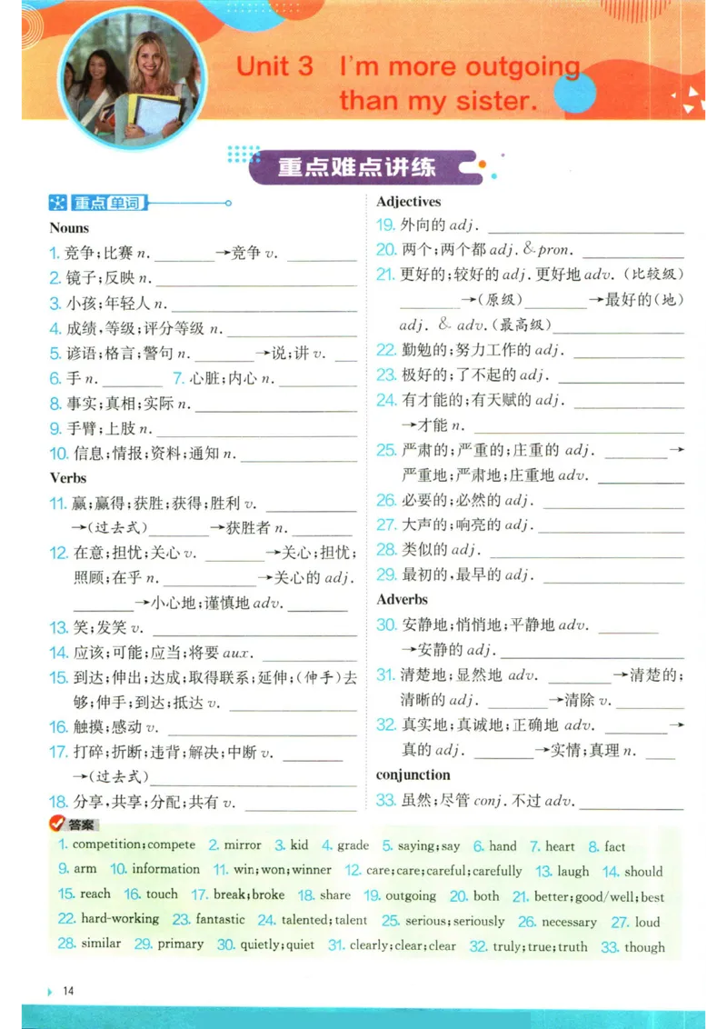 实验班提优训练八年级上册英语人教版学霸攻略_1、初中学习资料_24秋试卷_《实验班提优训练》_八年级