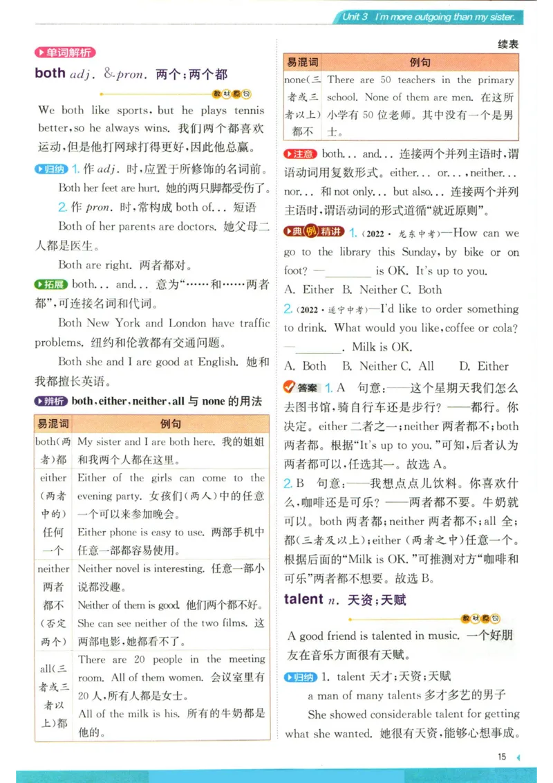 实验班提优训练八年级上册英语人教版学霸攻略_1、初中学习资料_24秋试卷_《实验班提优训练》_八年级