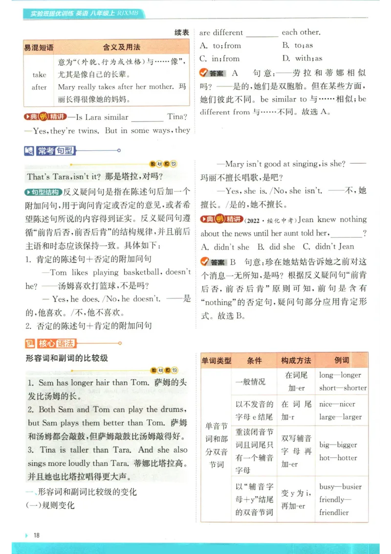 实验班提优训练八年级上册英语人教版学霸攻略_1、初中学习资料_24秋试卷_《实验班提优训练》_八年级