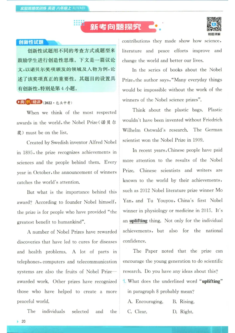 实验班提优训练八年级上册英语人教版学霸攻略_1、初中学习资料_24秋试卷_《实验班提优训练》_八年级