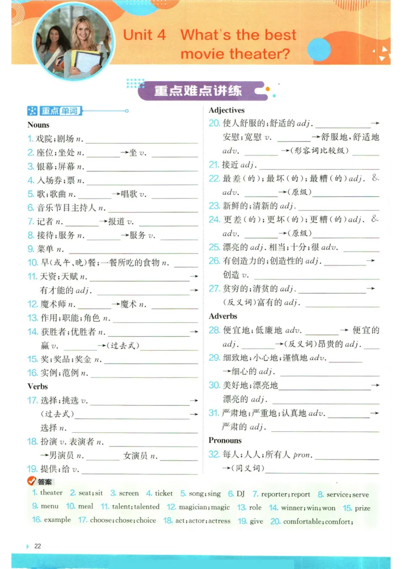 实验班提优训练八年级上册英语人教版学霸攻略_1、初中学习资料_24秋试卷_《实验班提优训练》_八年级