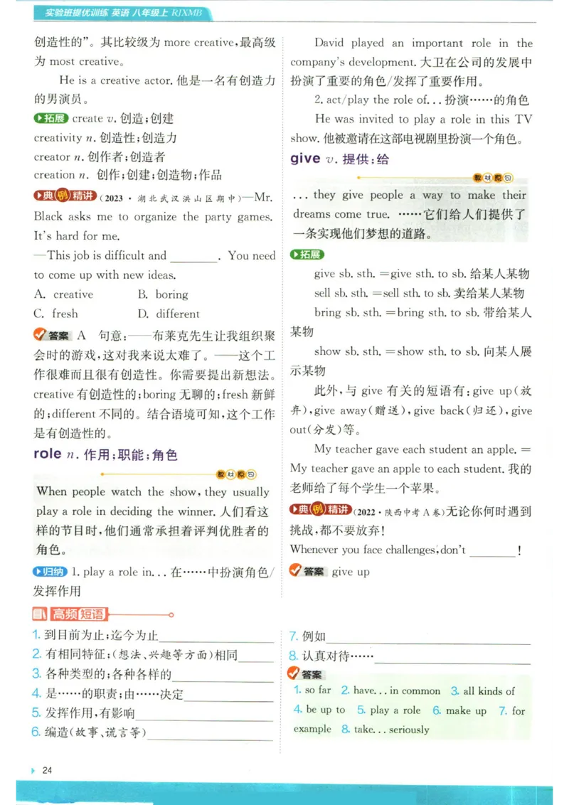 实验班提优训练八年级上册英语人教版学霸攻略_1、初中学习资料_24秋试卷_《实验班提优训练》_八年级