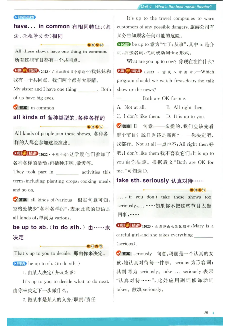实验班提优训练八年级上册英语人教版学霸攻略_1、初中学习资料_24秋试卷_《实验班提优训练》_八年级