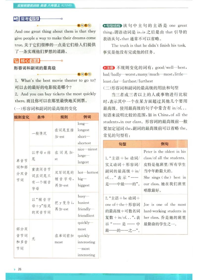 实验班提优训练八年级上册英语人教版学霸攻略_1、初中学习资料_24秋试卷_《实验班提优训练》_八年级