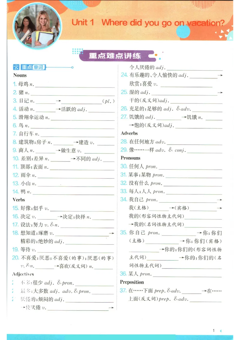 实验班提优训练八年级上册英语人教版学霸攻略_1、初中学习资料_24秋试卷_《实验班提优训练》_八年级