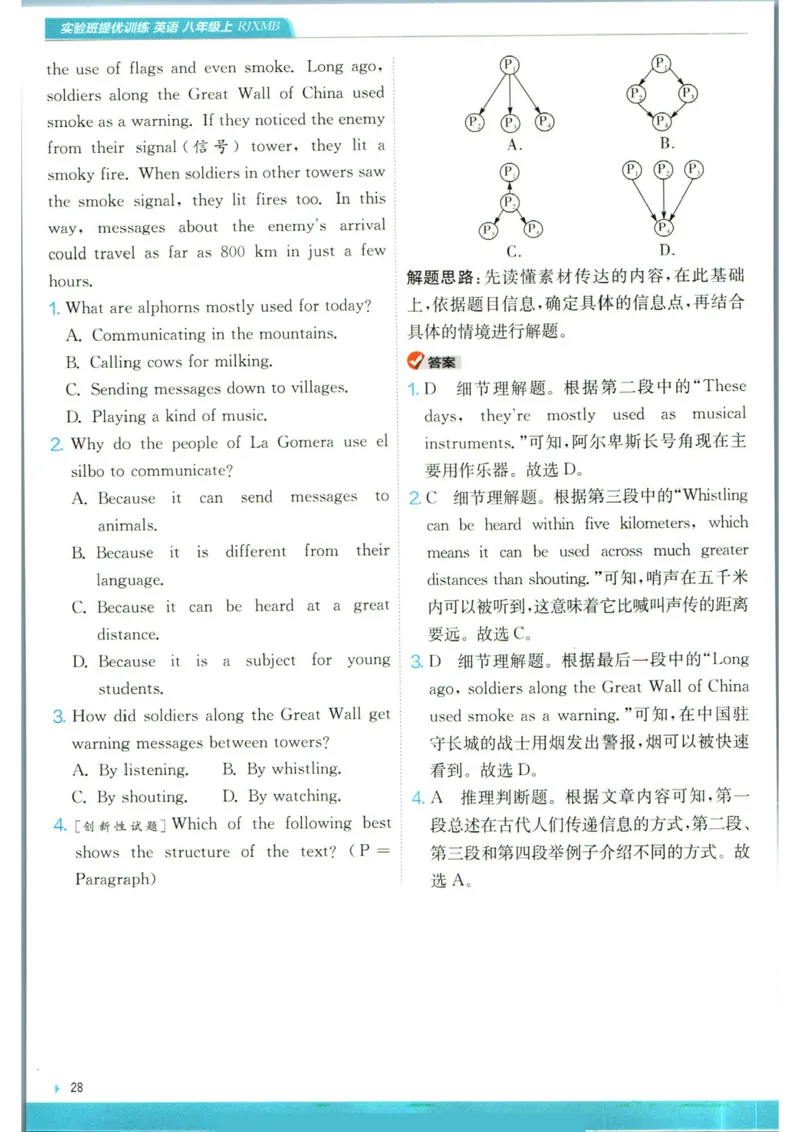 实验班提优训练八年级上册英语人教版学霸攻略_1、初中学习资料_24秋试卷_《实验班提优训练》_八年级