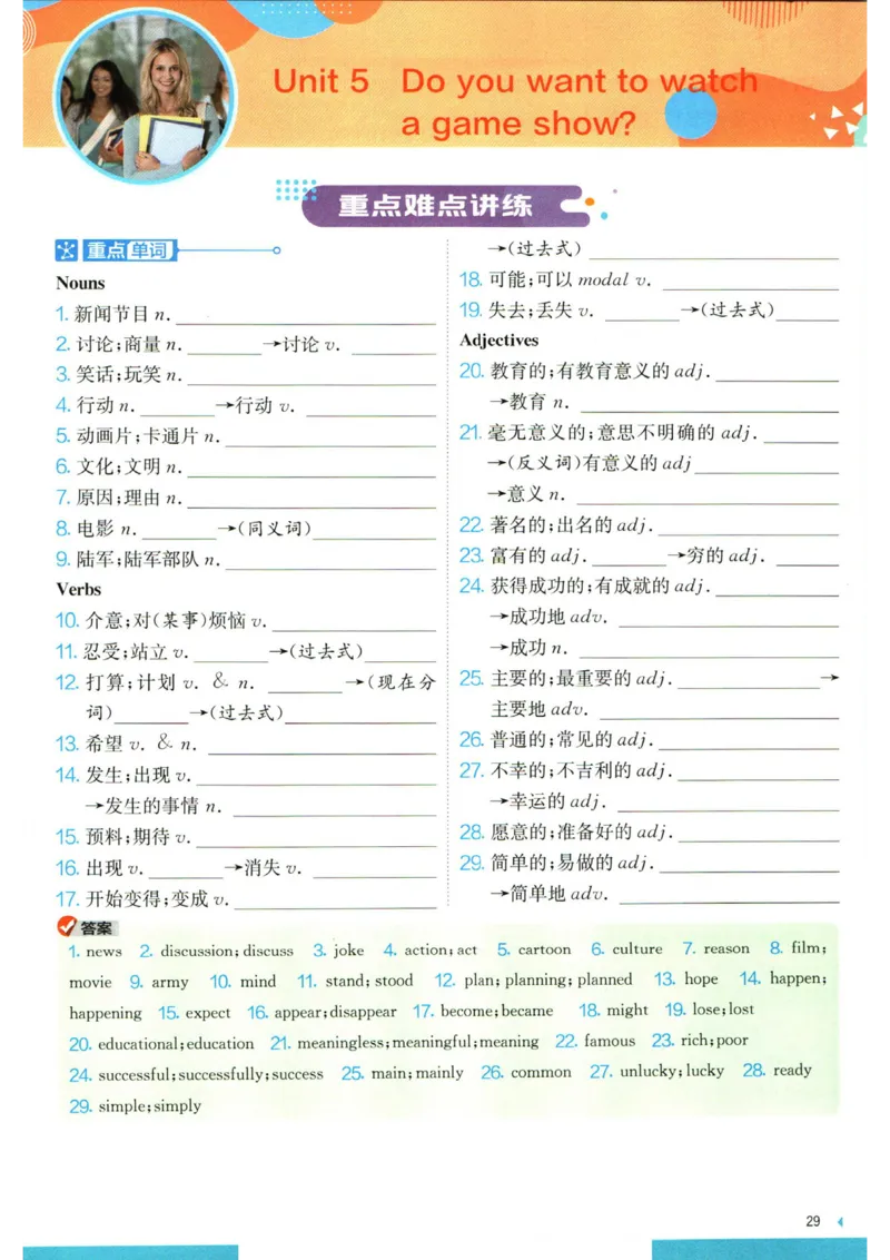 实验班提优训练八年级上册英语人教版学霸攻略_1、初中学习资料_24秋试卷_《实验班提优训练》_八年级