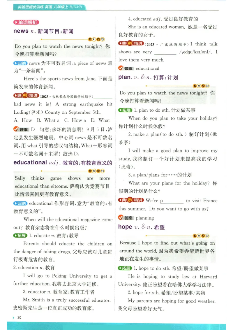 实验班提优训练八年级上册英语人教版学霸攻略_1、初中学习资料_24秋试卷_《实验班提优训练》_八年级