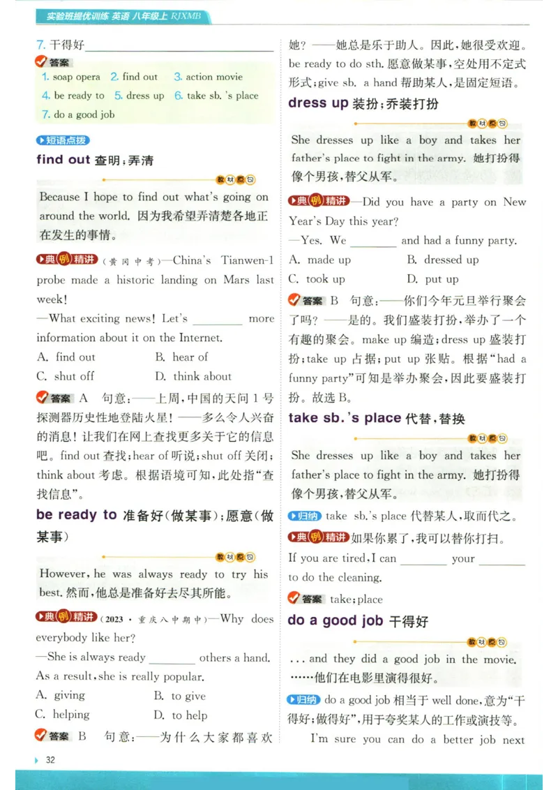 实验班提优训练八年级上册英语人教版学霸攻略_1、初中学习资料_24秋试卷_《实验班提优训练》_八年级