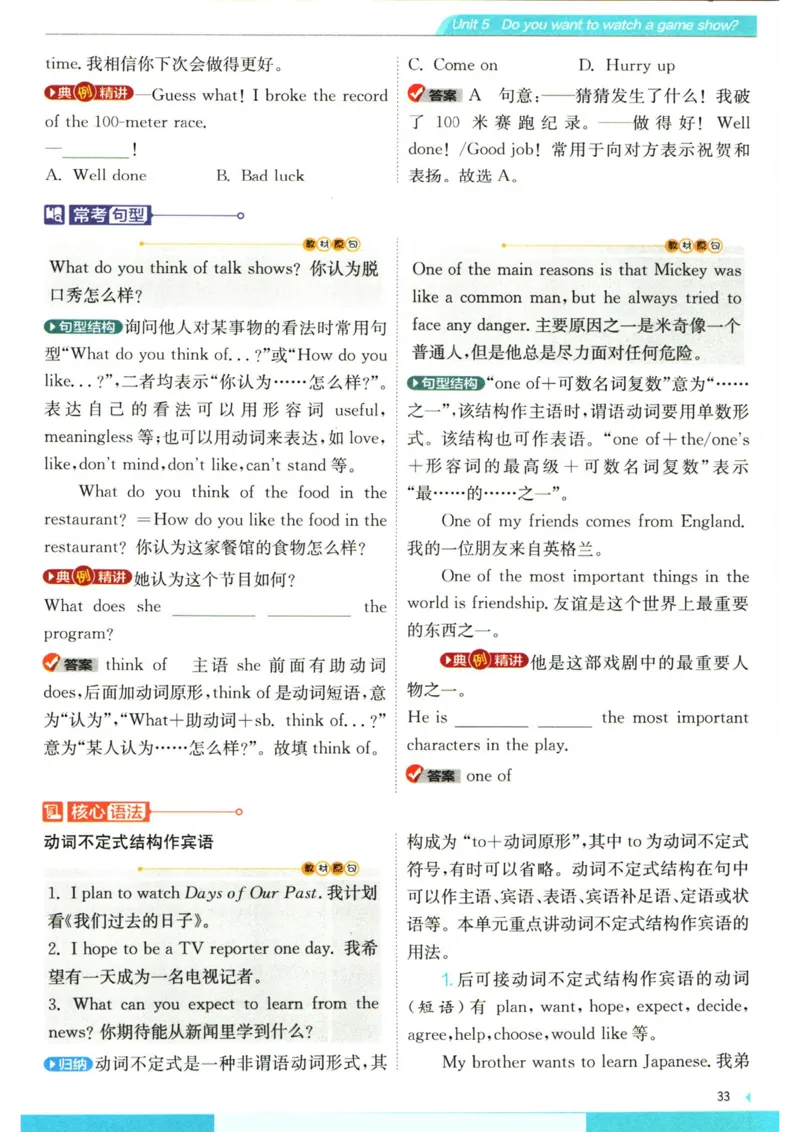 实验班提优训练八年级上册英语人教版学霸攻略_1、初中学习资料_24秋试卷_《实验班提优训练》_八年级