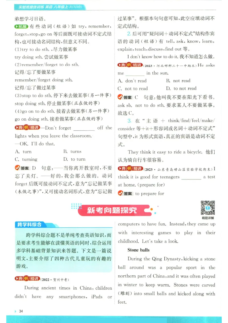 实验班提优训练八年级上册英语人教版学霸攻略_1、初中学习资料_24秋试卷_《实验班提优训练》_八年级