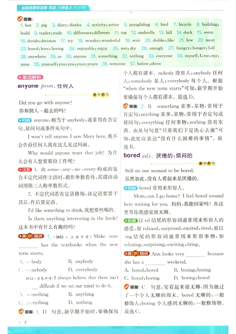 实验班提优训练八年级上册英语人教版学霸攻略_1、初中学习资料_24秋试卷_《实验班提优训练》_八年级