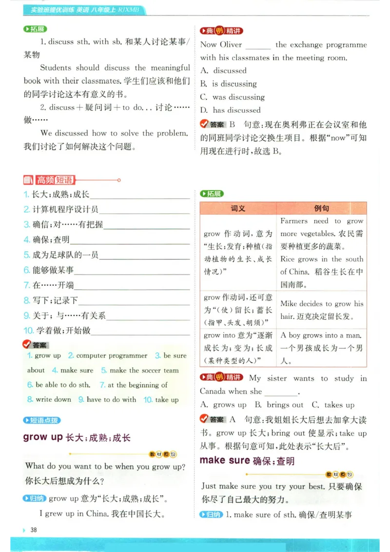 实验班提优训练八年级上册英语人教版学霸攻略_1、初中学习资料_24秋试卷_《实验班提优训练》_八年级