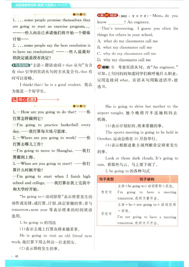 实验班提优训练八年级上册英语人教版学霸攻略_1、初中学习资料_24秋试卷_《实验班提优训练》_八年级