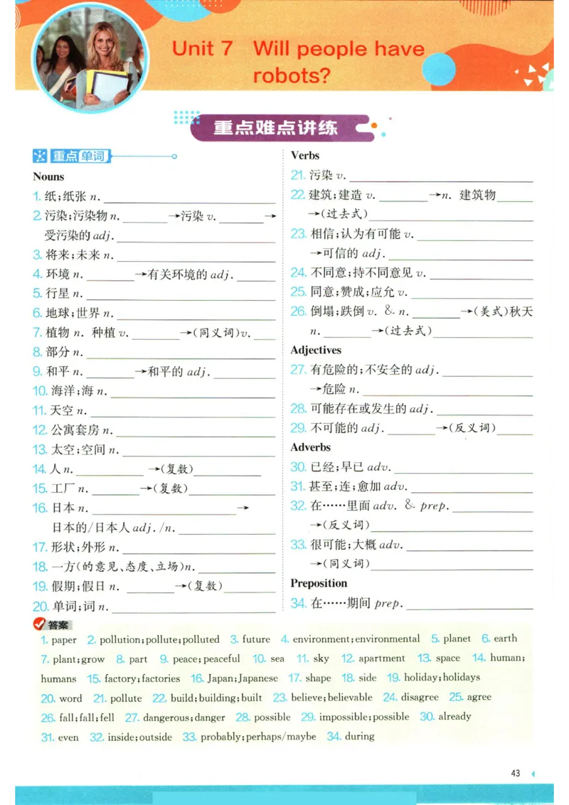 实验班提优训练八年级上册英语人教版学霸攻略_1、初中学习资料_24秋试卷_《实验班提优训练》_八年级