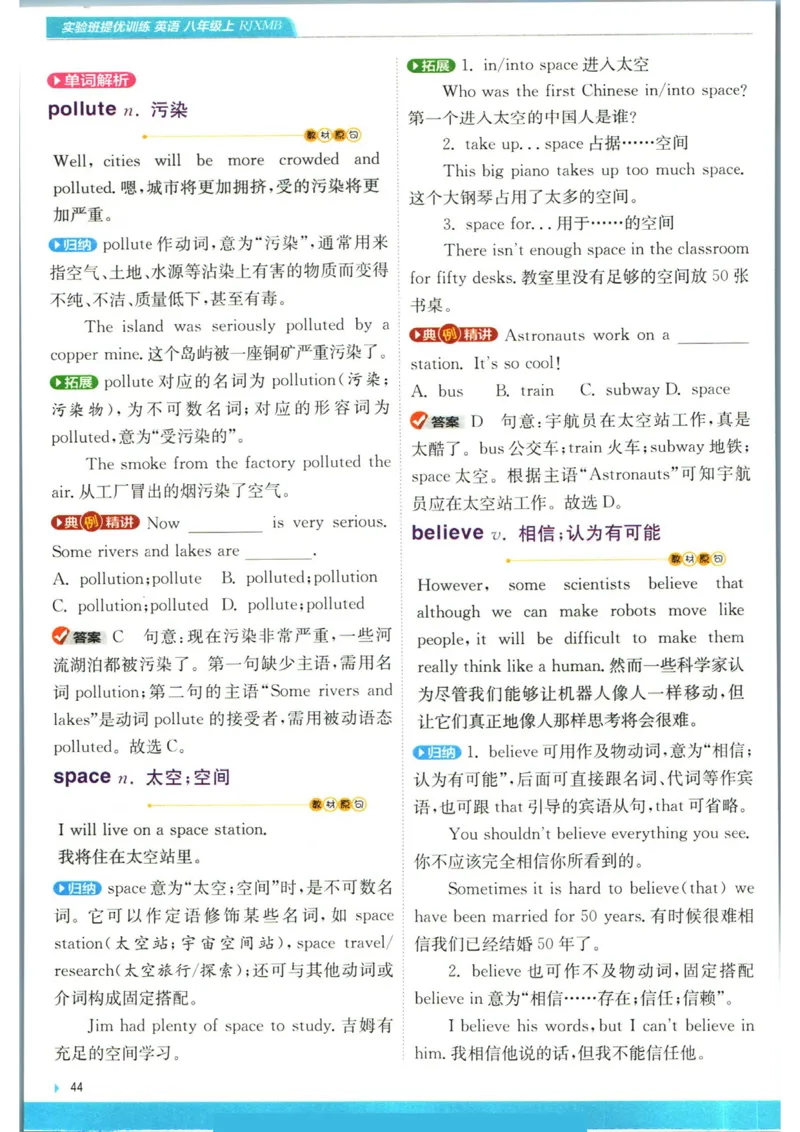 实验班提优训练八年级上册英语人教版学霸攻略_1、初中学习资料_24秋试卷_《实验班提优训练》_八年级