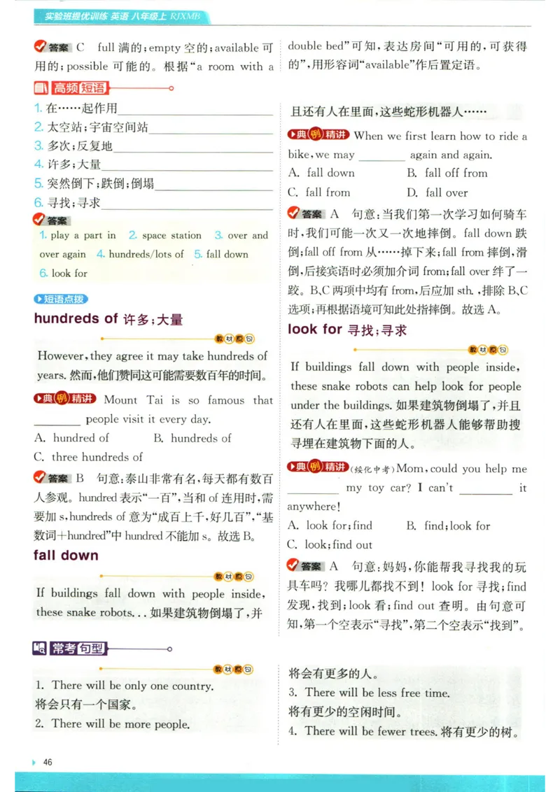实验班提优训练八年级上册英语人教版学霸攻略_1、初中学习资料_24秋试卷_《实验班提优训练》_八年级