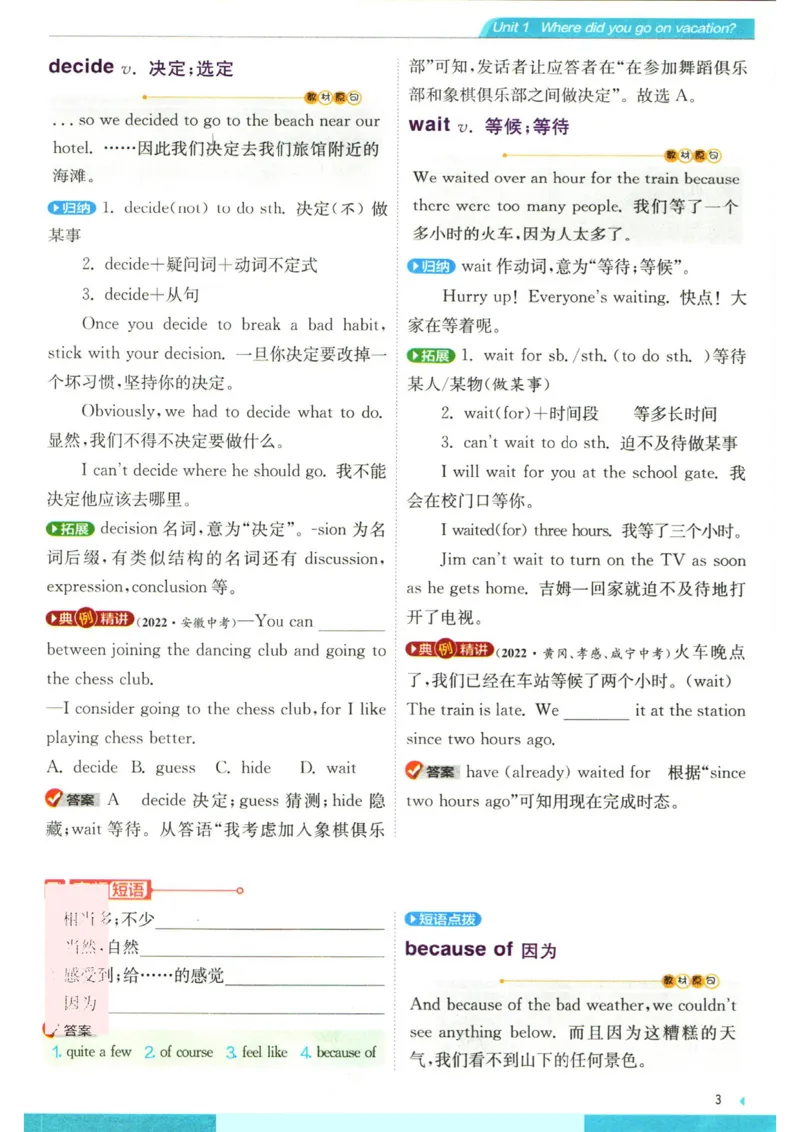 实验班提优训练八年级上册英语人教版学霸攻略_1、初中学习资料_24秋试卷_《实验班提优训练》_八年级