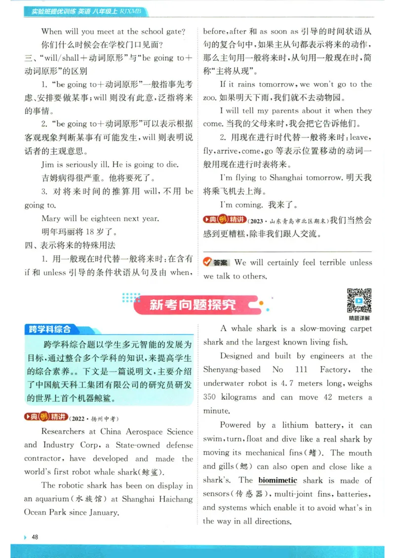 实验班提优训练八年级上册英语人教版学霸攻略_1、初中学习资料_24秋试卷_《实验班提优训练》_八年级