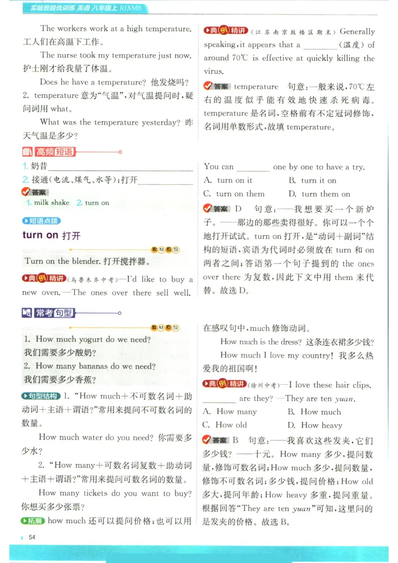 实验班提优训练八年级上册英语人教版学霸攻略_1、初中学习资料_24秋试卷_《实验班提优训练》_八年级