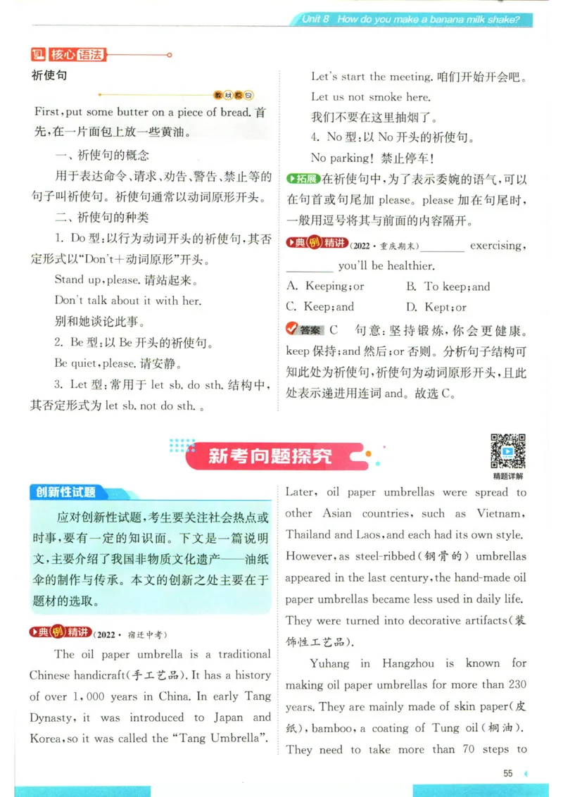 实验班提优训练八年级上册英语人教版学霸攻略_1、初中学习资料_24秋试卷_《实验班提优训练》_八年级