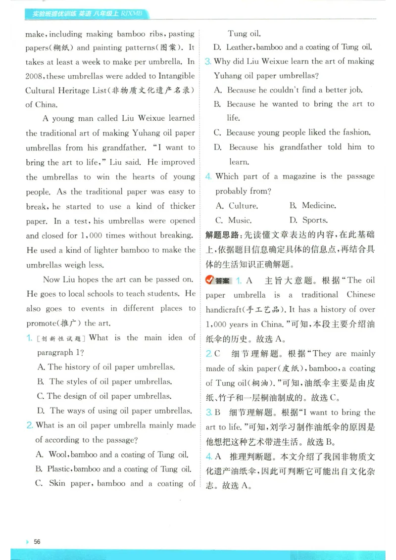 实验班提优训练八年级上册英语人教版学霸攻略_1、初中学习资料_24秋试卷_《实验班提优训练》_八年级