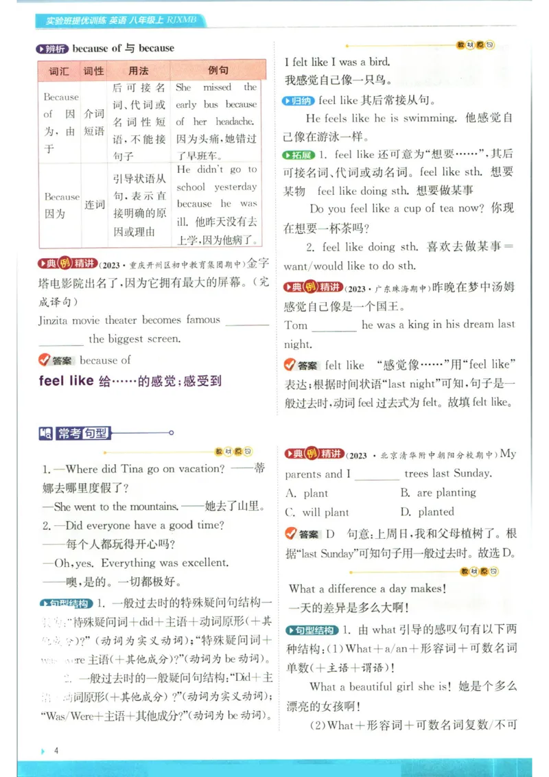 实验班提优训练八年级上册英语人教版学霸攻略_1、初中学习资料_24秋试卷_《实验班提优训练》_八年级