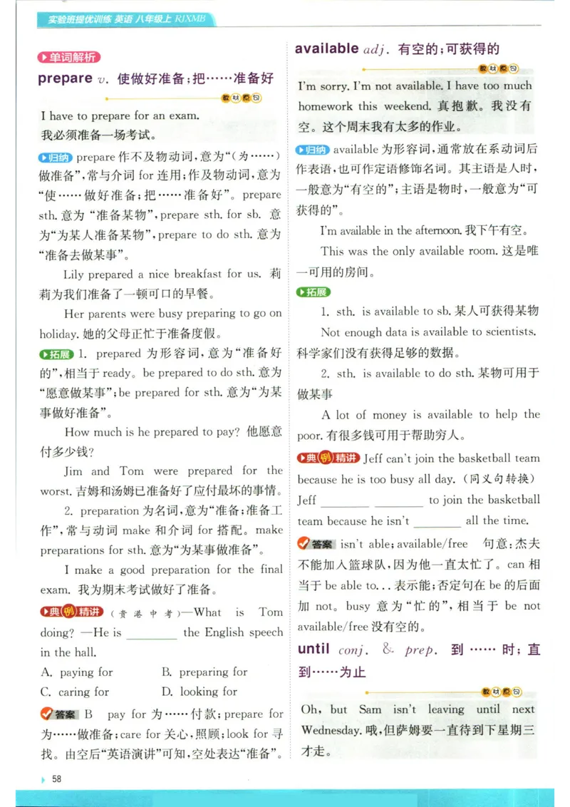 实验班提优训练八年级上册英语人教版学霸攻略_1、初中学习资料_24秋试卷_《实验班提优训练》_八年级