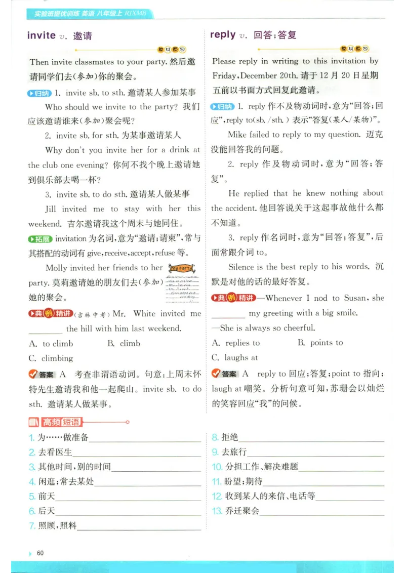 实验班提优训练八年级上册英语人教版学霸攻略_1、初中学习资料_24秋试卷_《实验班提优训练》_八年级