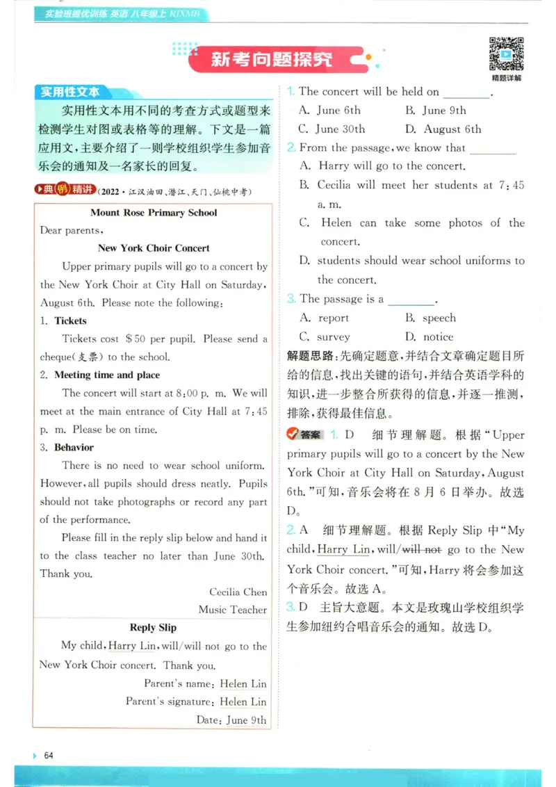 实验班提优训练八年级上册英语人教版学霸攻略_1、初中学习资料_24秋试卷_《实验班提优训练》_八年级