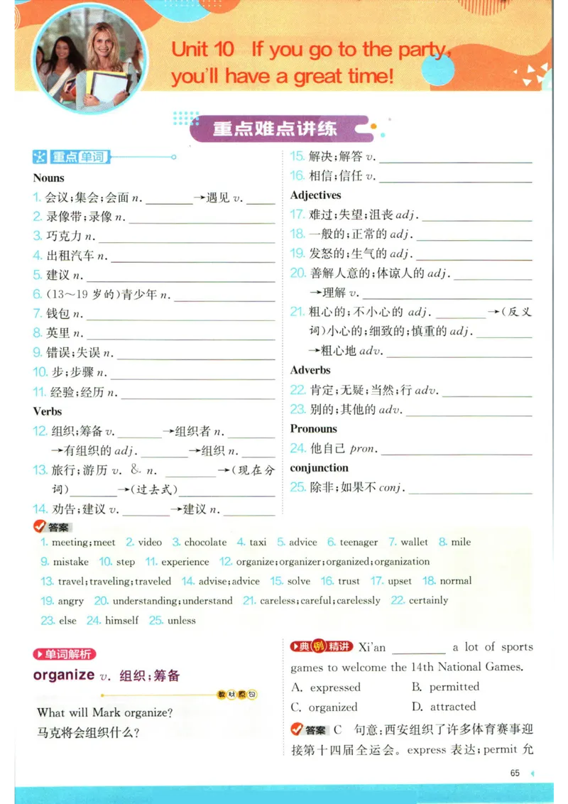 实验班提优训练八年级上册英语人教版学霸攻略_1、初中学习资料_24秋试卷_《实验班提优训练》_八年级