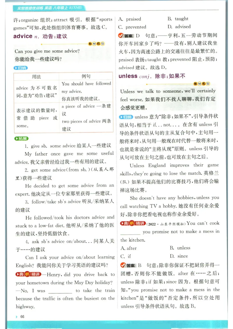 实验班提优训练八年级上册英语人教版学霸攻略_1、初中学习资料_24秋试卷_《实验班提优训练》_八年级