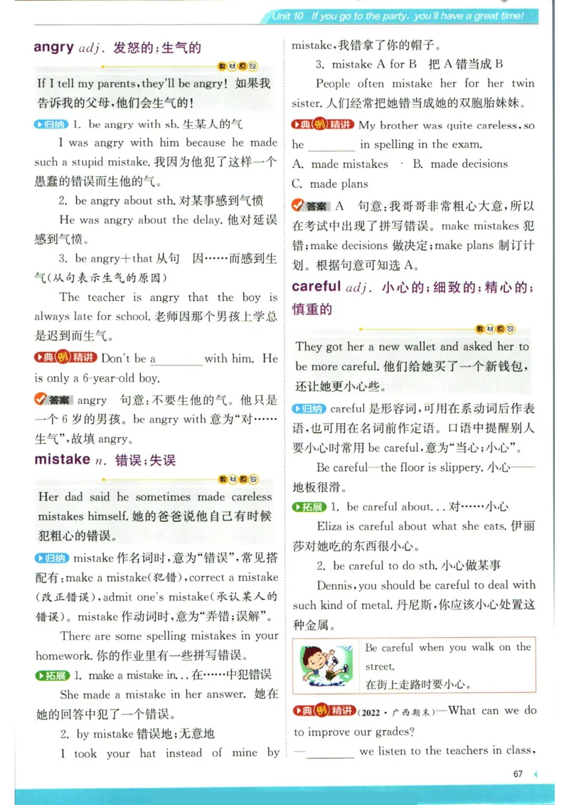 实验班提优训练八年级上册英语人教版学霸攻略_1、初中学习资料_24秋试卷_《实验班提优训练》_八年级