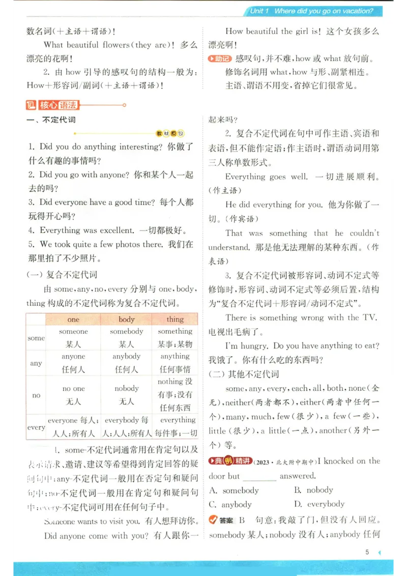 实验班提优训练八年级上册英语人教版学霸攻略_1、初中学习资料_24秋试卷_《实验班提优训练》_八年级