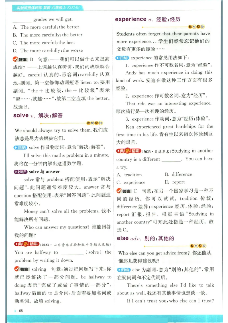 实验班提优训练八年级上册英语人教版学霸攻略_1、初中学习资料_24秋试卷_《实验班提优训练》_八年级
