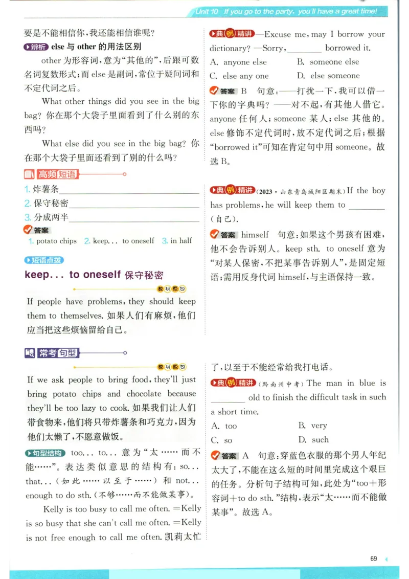 实验班提优训练八年级上册英语人教版学霸攻略_1、初中学习资料_24秋试卷_《实验班提优训练》_八年级
