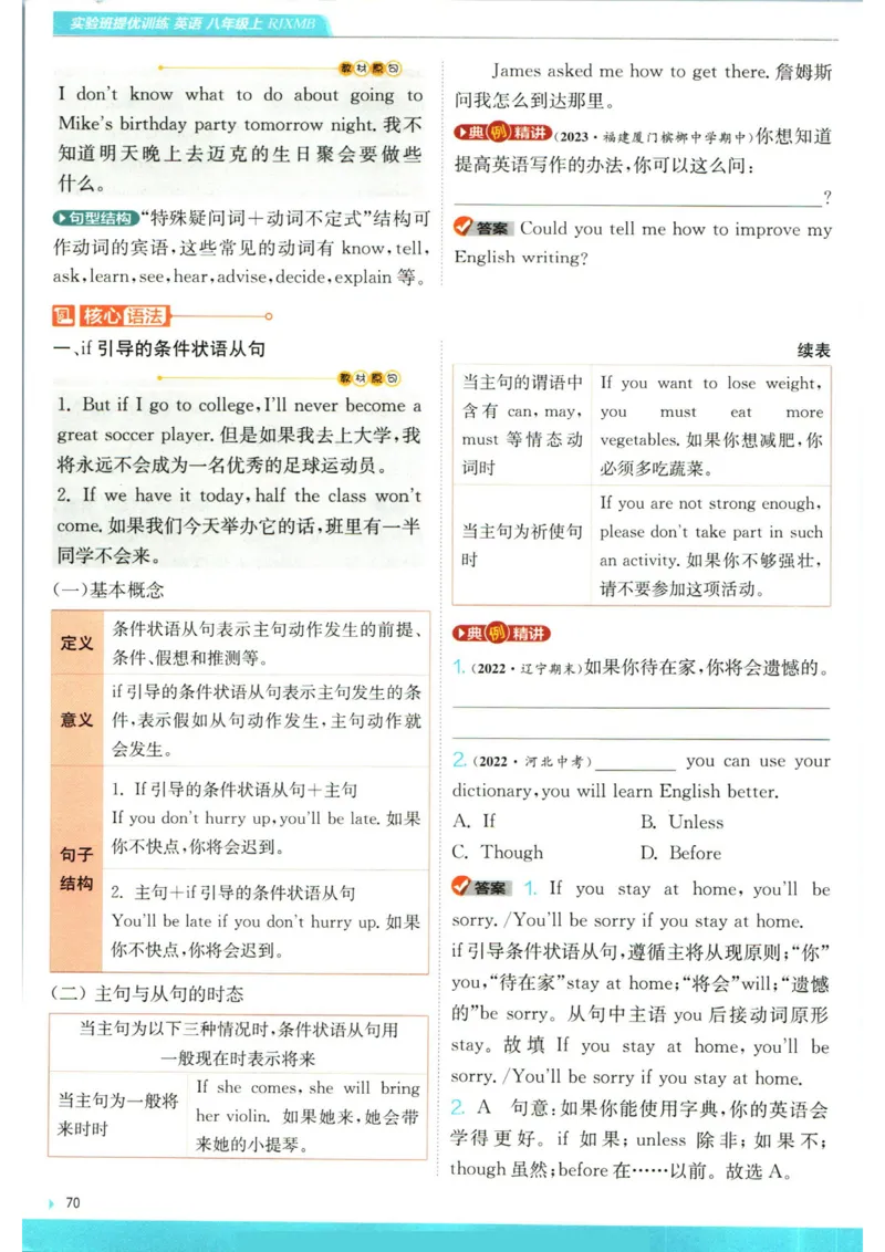 实验班提优训练八年级上册英语人教版学霸攻略_1、初中学习资料_24秋试卷_《实验班提优训练》_八年级