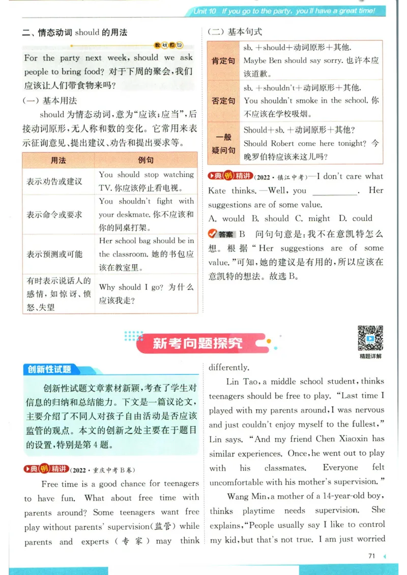 实验班提优训练八年级上册英语人教版学霸攻略_1、初中学习资料_24秋试卷_《实验班提优训练》_八年级