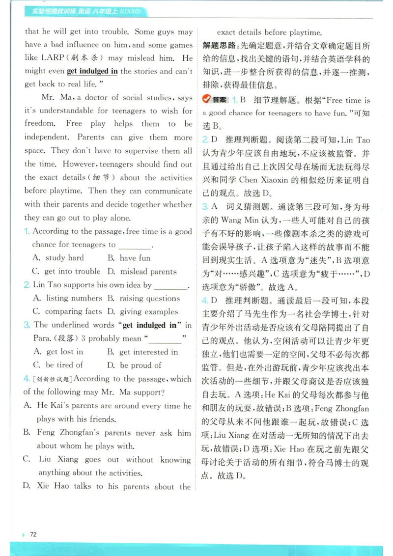 实验班提优训练八年级上册英语人教版学霸攻略_1、初中学习资料_24秋试卷_《实验班提优训练》_八年级