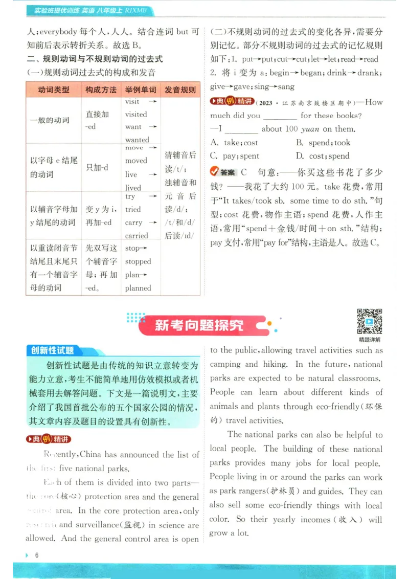 实验班提优训练八年级上册英语人教版学霸攻略_1、初中学习资料_24秋试卷_《实验班提优训练》_八年级