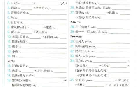 实验班提优训练八年级上册英语人教版学霸攻略_1、初中学习资料_24秋试卷_《实验班提优训练》_八年级