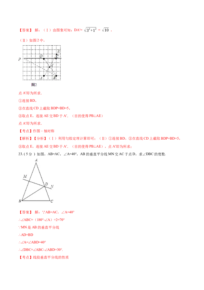 第13章轴对称A卷（解析版）_1、初中学习资料_4-2、数学_4-2-3、初二数学上册_人教数学八年级上单元试卷（045份）_8上单元测试原卷版+解析版共15份
