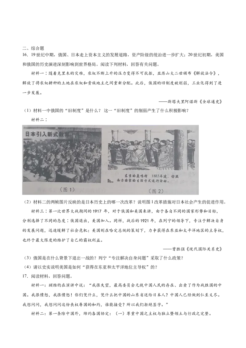 第10课《凡尔赛条约》和《九国公约》（原卷版）-2021-2022学年九年级历史下册课后培优练（部编版）_1、初中学习资料_4-7、历史_4-7-6、初三历史下册_1、同步练习（22份）