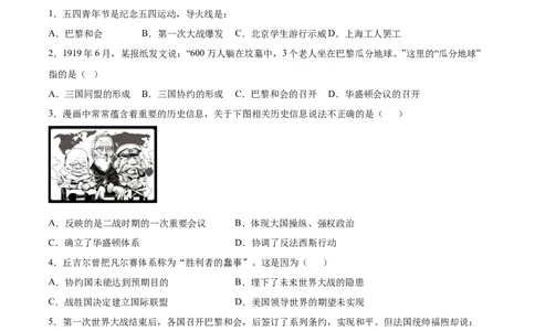 第10课《凡尔赛条约》和《九国公约》（原卷版）-2021-2022学年九年级历史下册课后培优练（部编版）_1、初中学习资料_4-7、历史_4-7-6、初三历史下册_1、同步练习（22份）