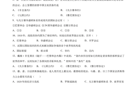 第10课《凡尔赛条约》和《九国公约》（原卷版）-2021-2022学年九年级历史下册课后培优练（部编版）_1、初中学习资料_4-7、历史_4-7-6、初三历史下册_1、同步练习（22份）