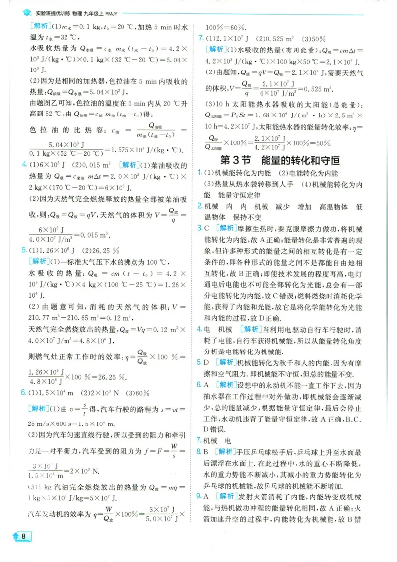 实验班提优训练九年级上册物理人教版答案_1、初中学习资料_24秋试卷_《实验班提优训练》_九年级